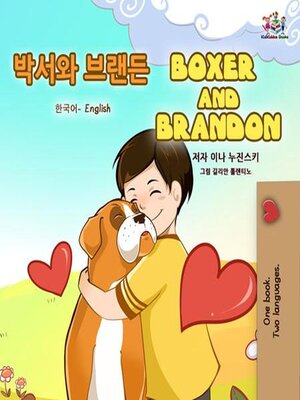 cover image of 박서와 브랜든 (Boxer and Brandon)